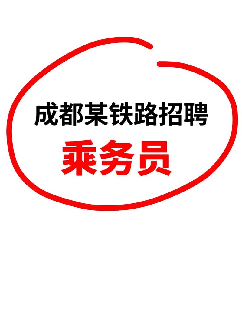 鐵道貨運招聘鐵道貨運招聘網