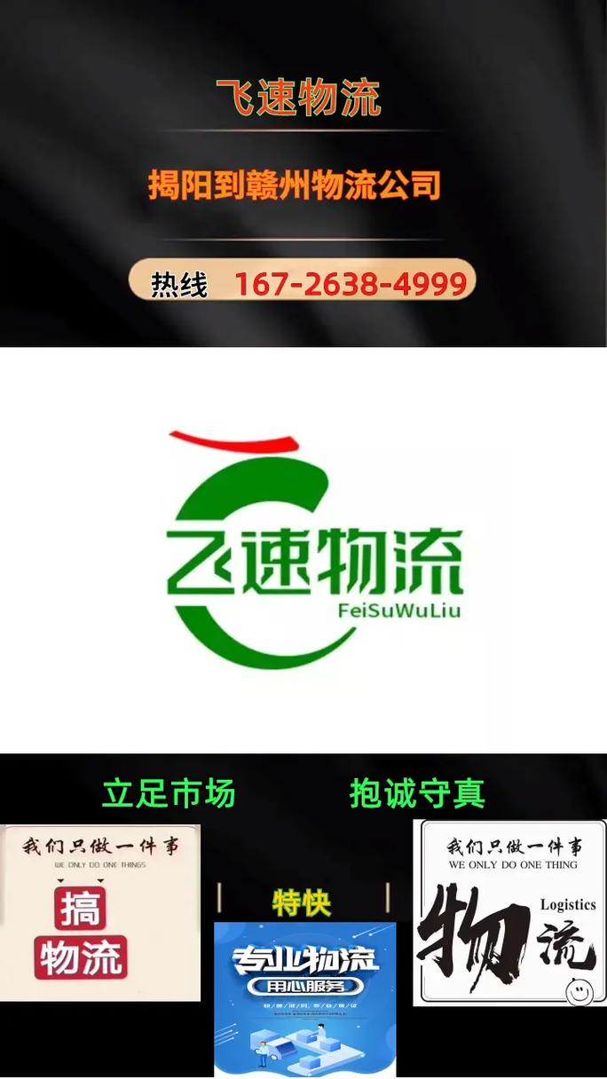 揭陽贛州貨運揭陽贛州貨運公司電話