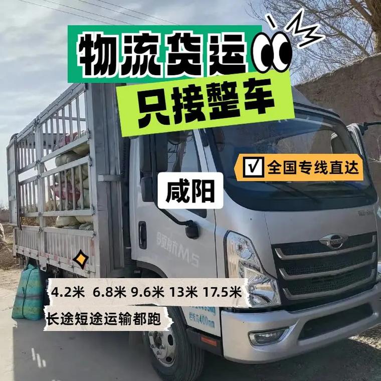 咸陽貨車貨運咸陽貨車貨運電話