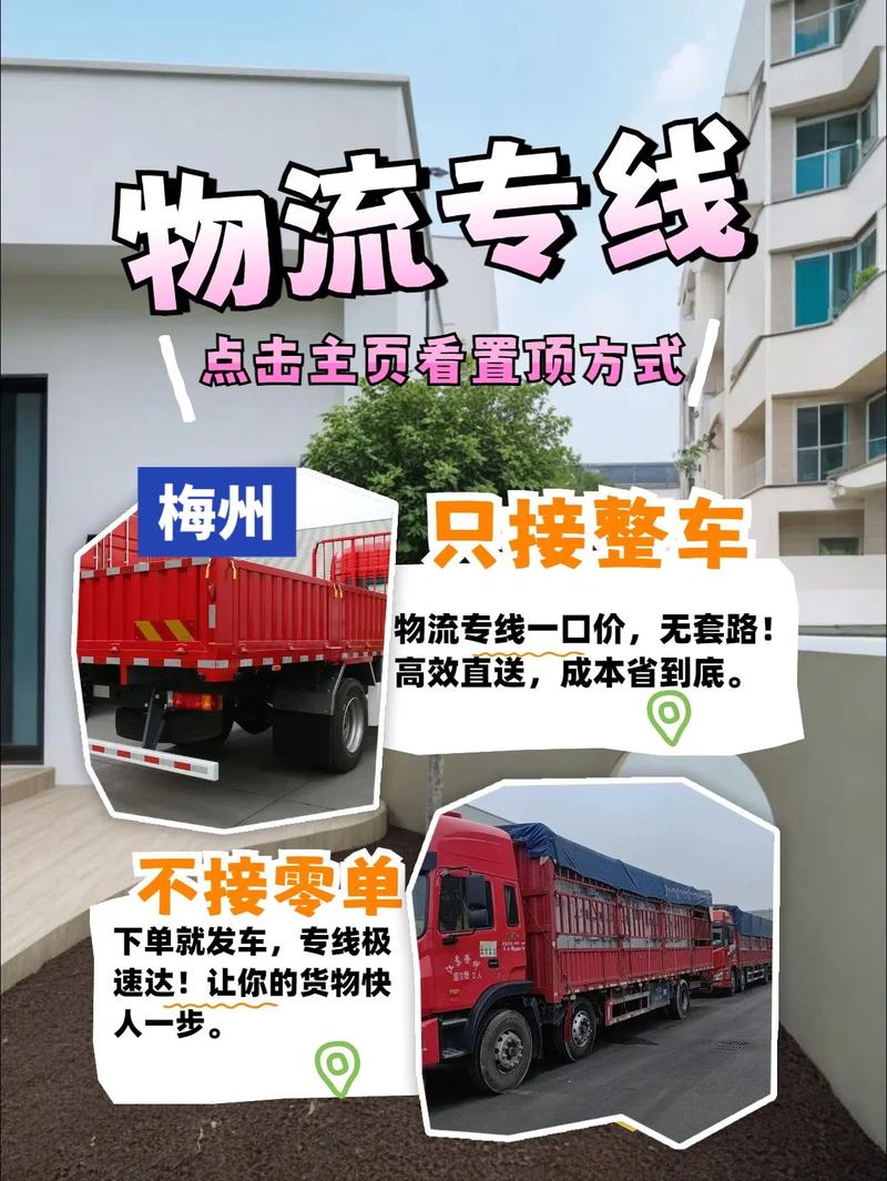 梅州貨運群梅州貨運公司