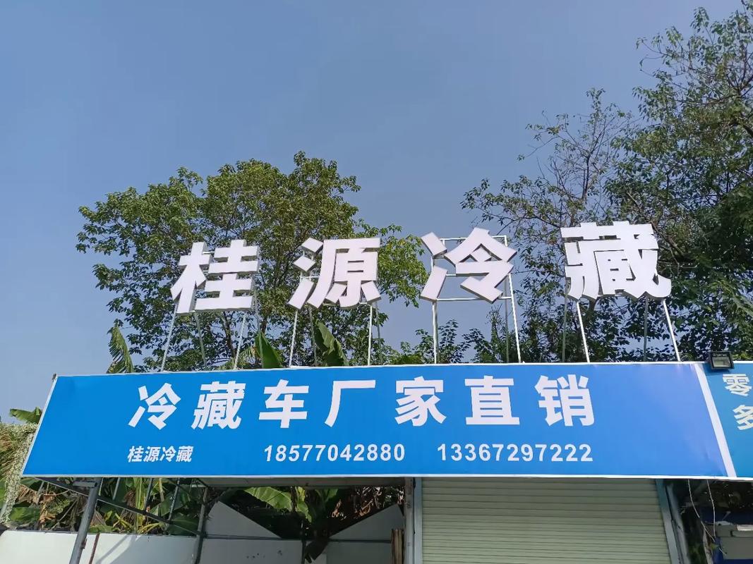 南寧冷藏貨運南寧冷藏貨運公司