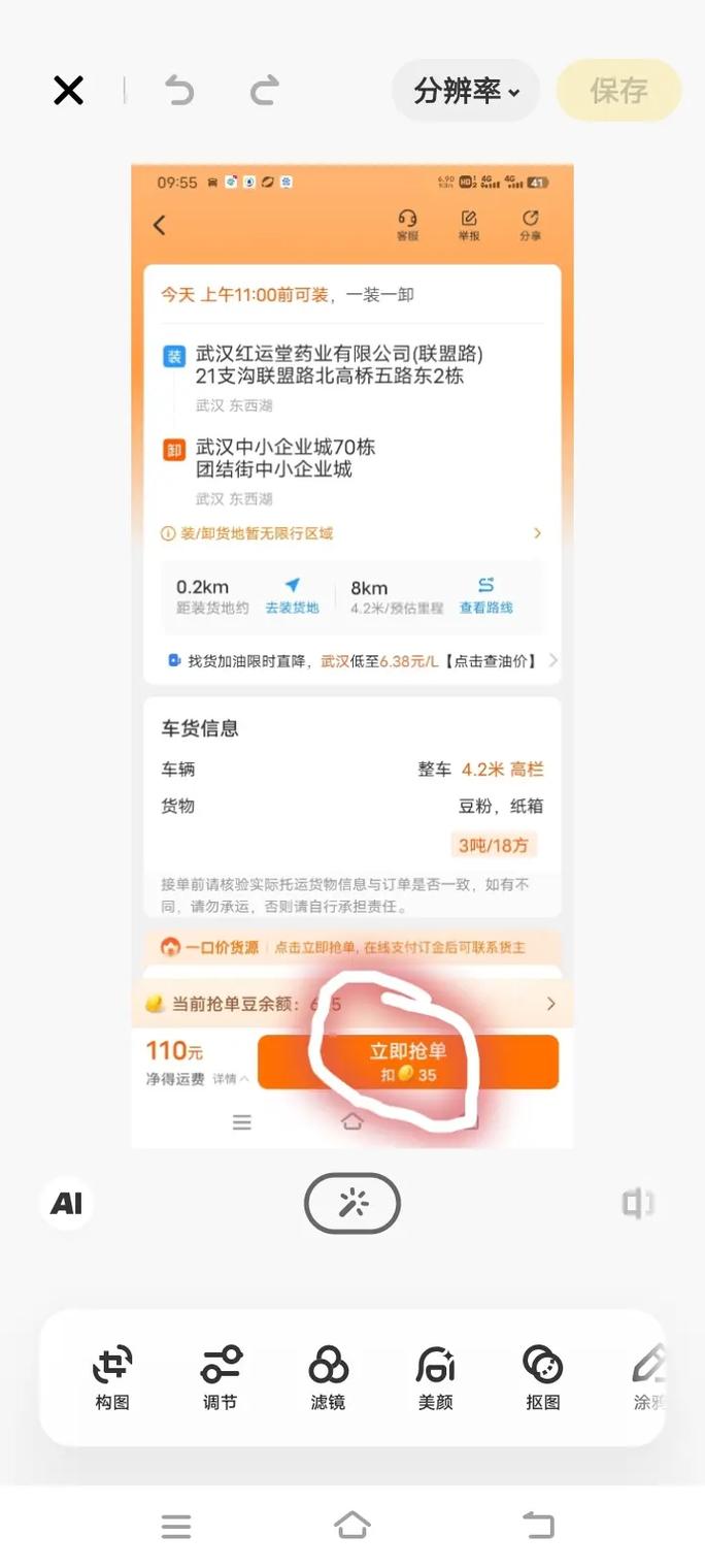 幫貨運app幫貨運平臺跑車怎么樣