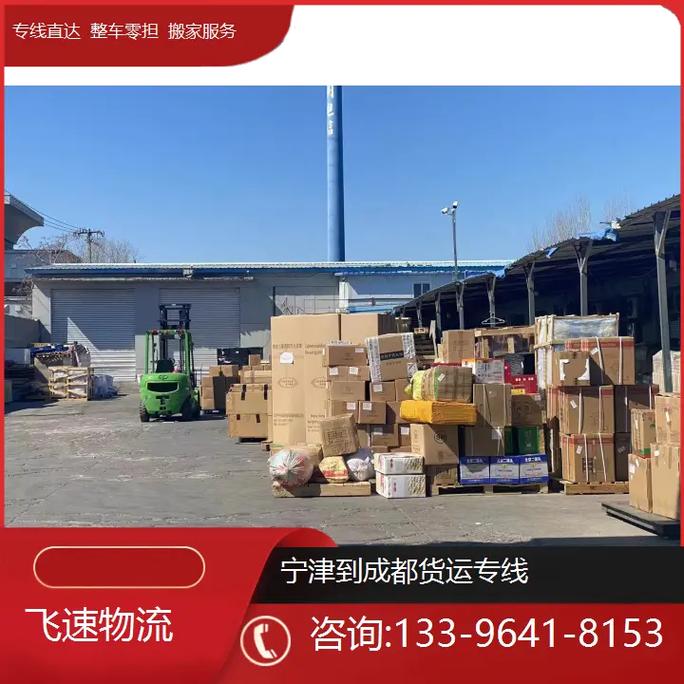 至成都貨運至成都貨運專線