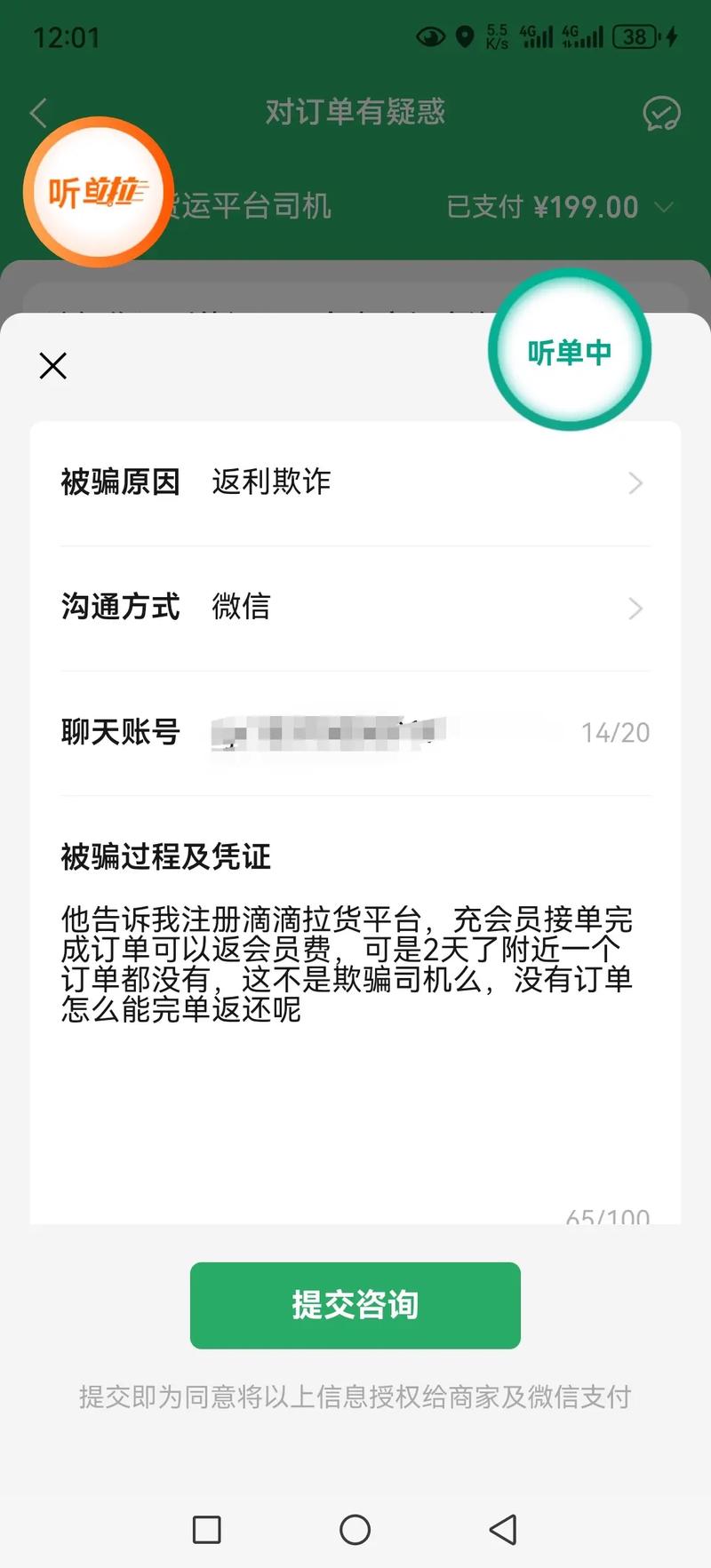 滴滴貨運設(shè)置滴滴貨運設(shè)置為推單還能拼單嗎