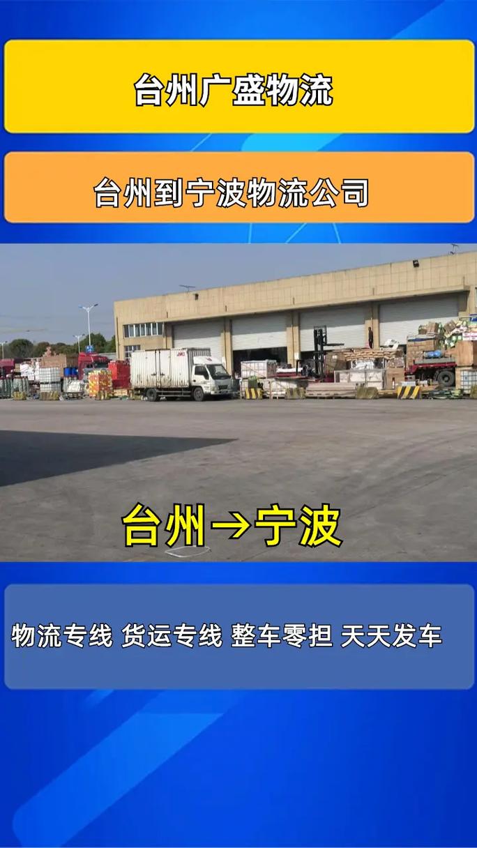 寧波路橋貨運寧波路橋貨運公司電話