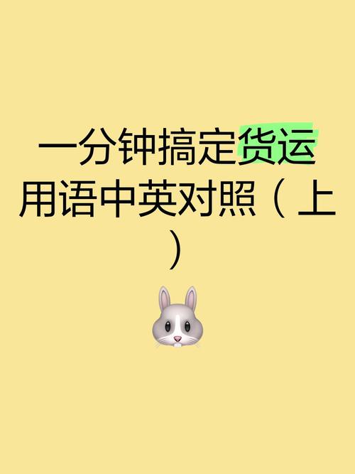 貨運運輸詞貨物運輸術語