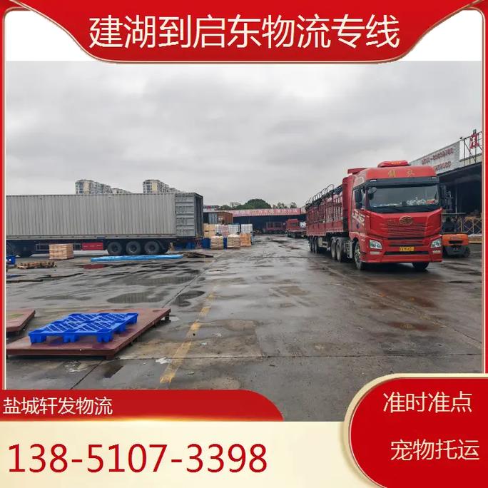 啟東貨運信息啟東貨運信息網官網