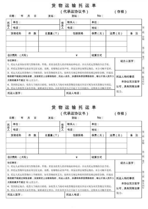 貨運記錄章貨運記錄單