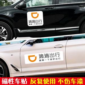 滴滴貨運專用滴滴貨運專用遮擋磁性車貼車身