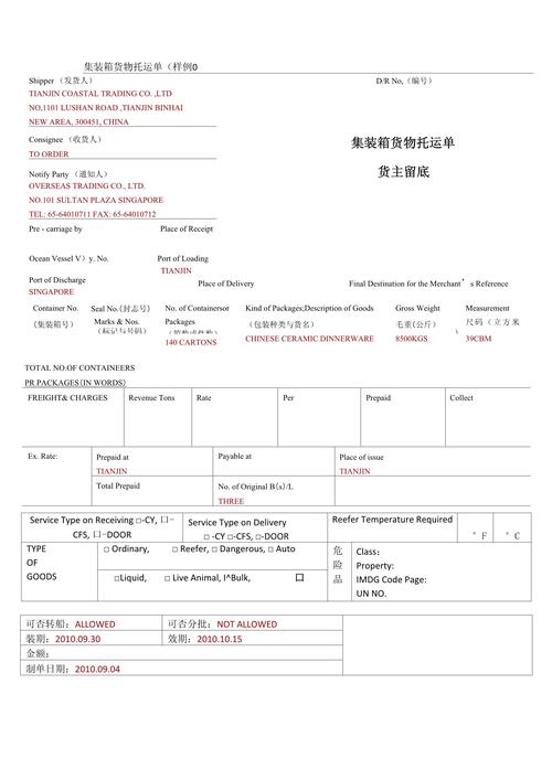 貨運運貨單貨運單范本