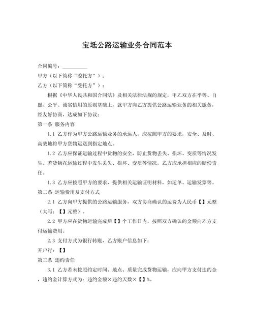 貨運月結(jié)協(xié)議月結(jié)運輸合同模板