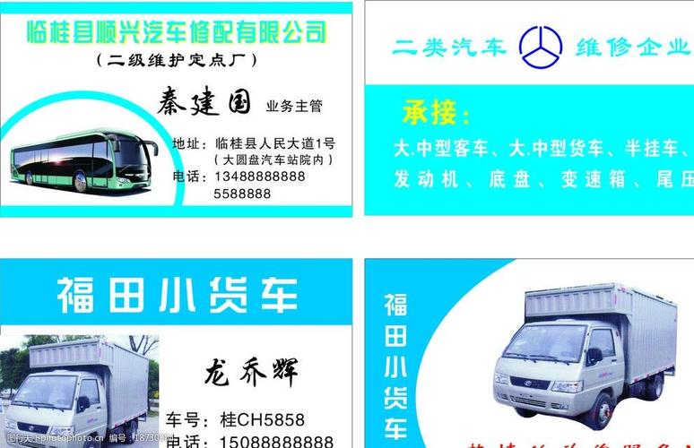 貨運名片用語貨運名片用語大全