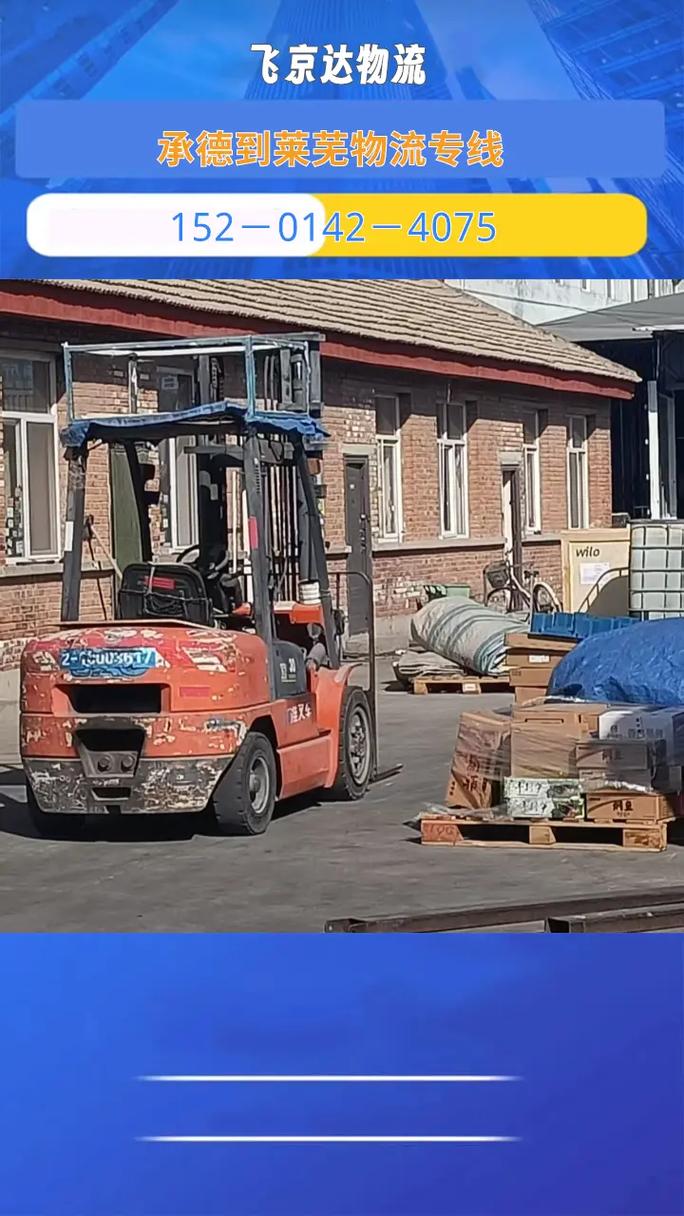 承德發貨運承德貨運公司