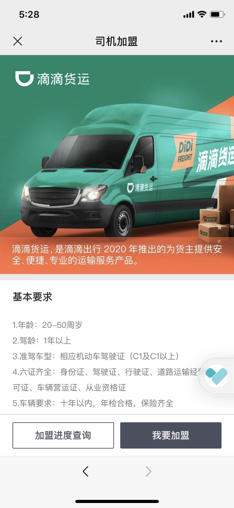 貨運小哥軟件貨運小哥軟件下載