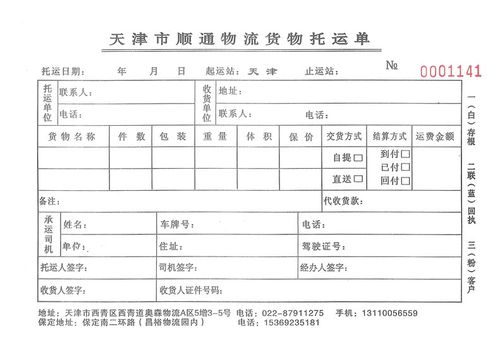 貨運寄送單寄送貨運單據