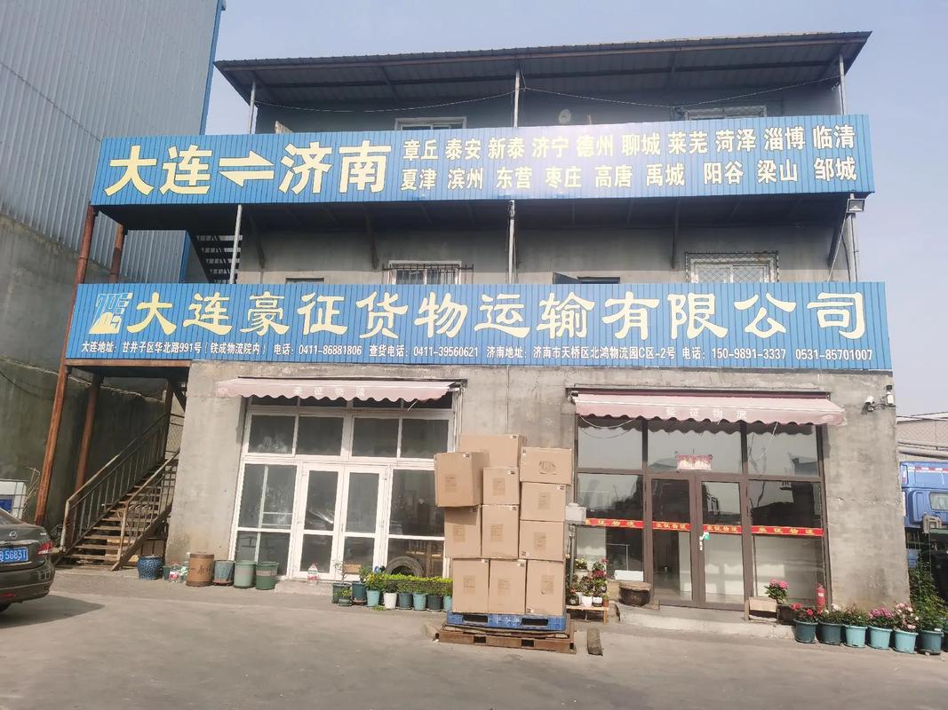 貨運物流濟南貨運物流濟南總部電話