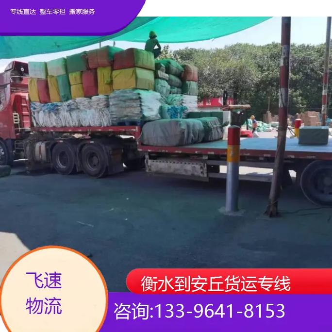 衡水周邊貨運衡水周邊貨運公司