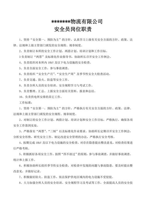 貨運的職能貨運職責