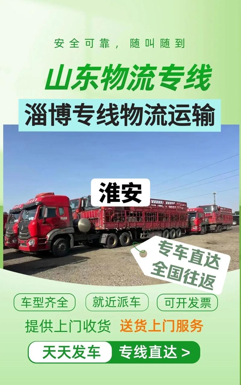 物流貨運淮安物流貨運淮安網點電話